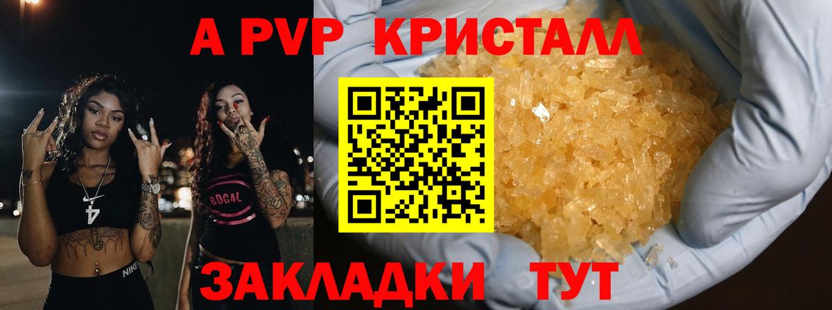 Alfa_PVP Crystall Углич