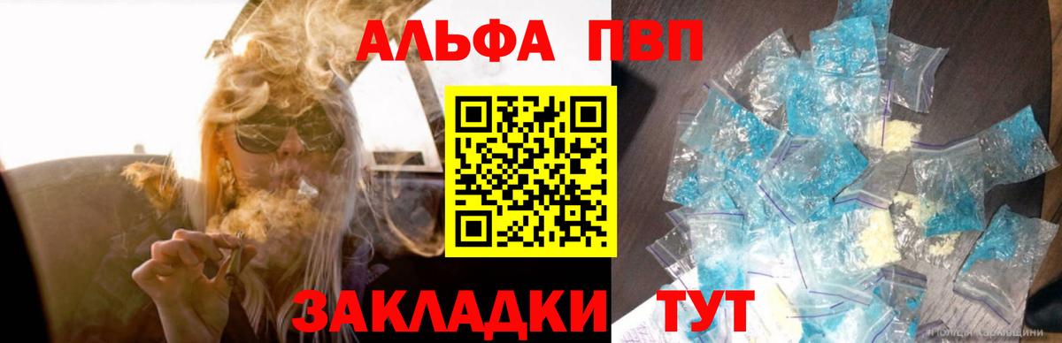 Alfa_PVP VHQ Углич