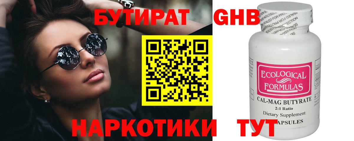 Бутират вода Углич