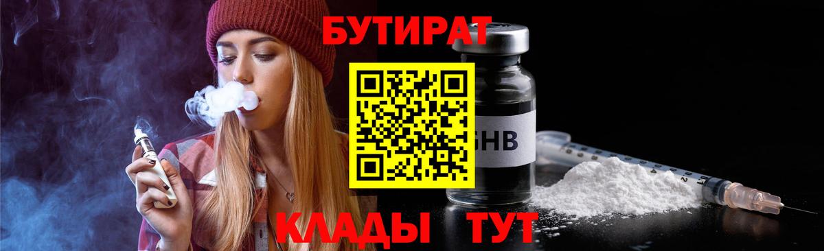 Углич  Бутират оксана  Вход с VPN 
