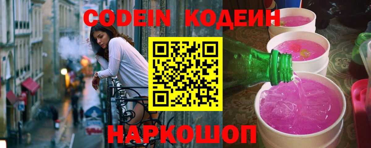 Кодеиновый сироп Lean напиток Lean (лин) Углич