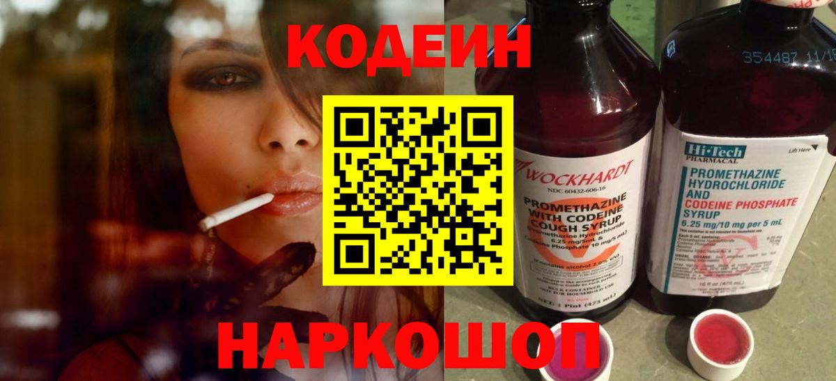 Углич  Кодеин Purple Drank  Вход с VPN  Codein Purple Drank 