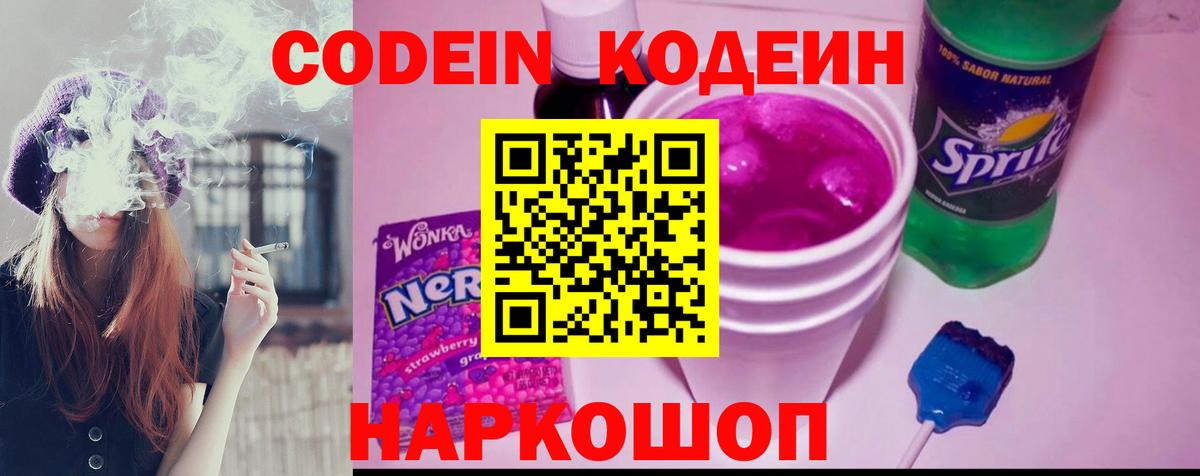 Кодеиновый сироп Lean Purple Drank  Кодеин Purple Drank  Вход с VPN  Углич 