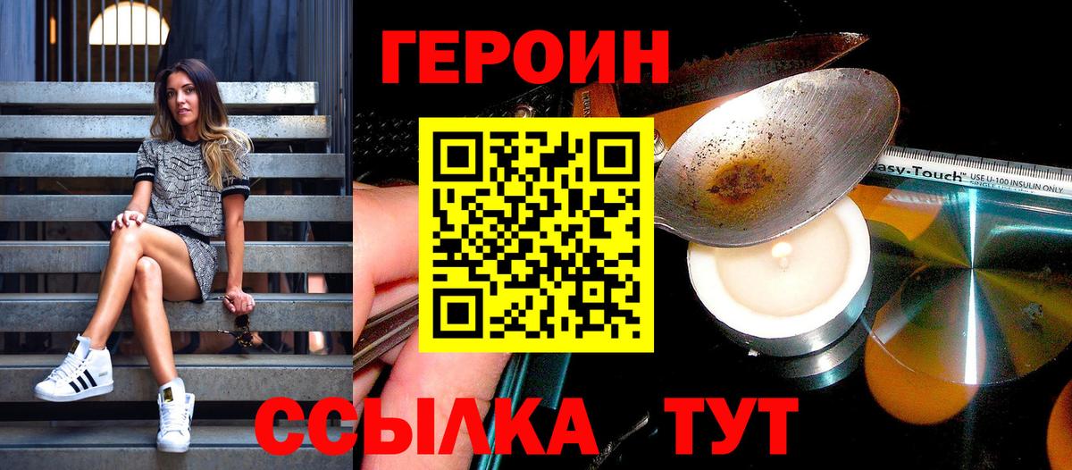 ГЕРОИН  Вход с VPN  Углич  ГЕРОИН Heroin 