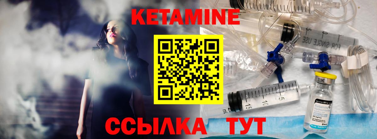 КЕТАМИН ketamine Углич