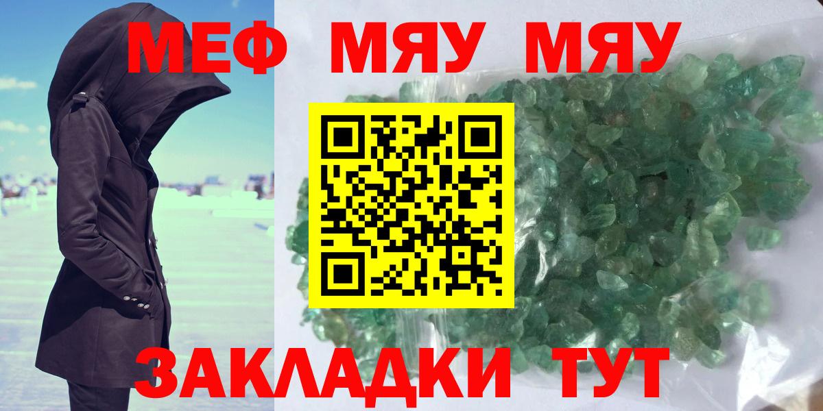 МЕФ  МЯУ-МЯУ мяу мяу  Меф  Вход с VPN  МЕФ VHQ  Углич 