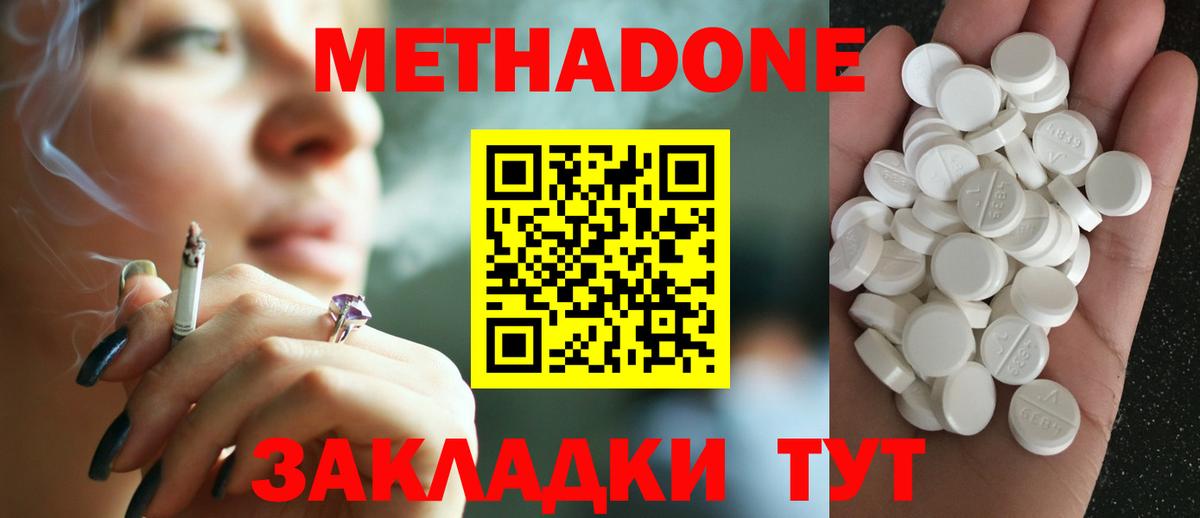 МЕТАДОН кристалл Углич