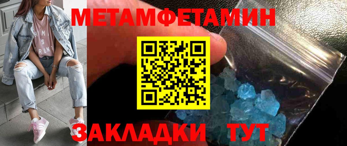 Первитин Methamphetamine Углич