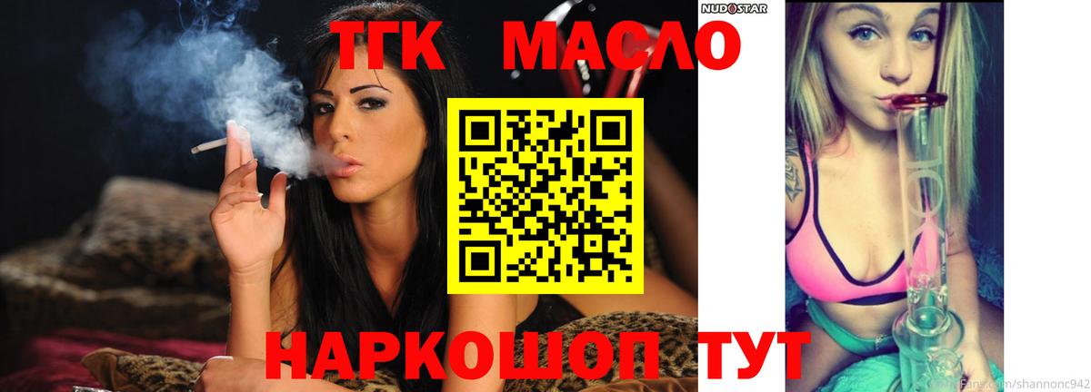 ТГК жижа  Вход с VPN  Углич  Дистиллят ТГК Wax 