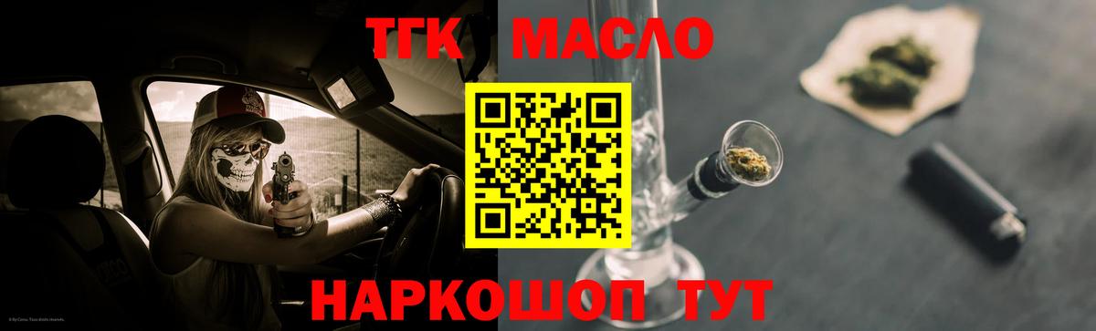 ТГК THC oil Углич